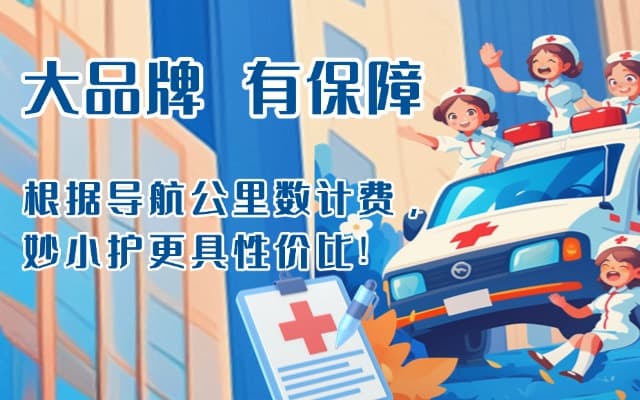 若羌救护车转运